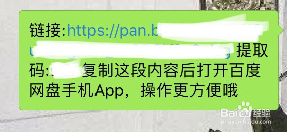 如何根据分享的链接将文件保存至自己的百度网盘