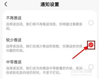 好看视频怎么设置减少推送