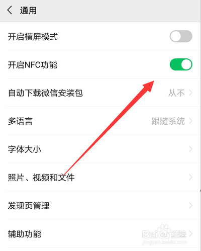 微信NFC怎么设置使用