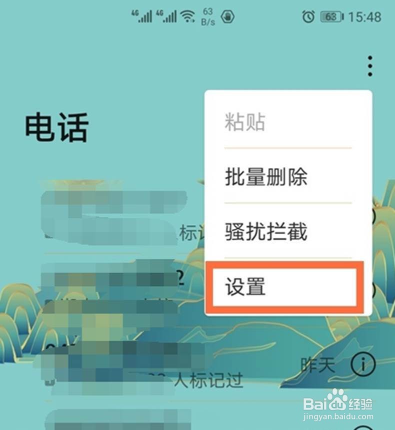 华为手机来电显示如何恢复
