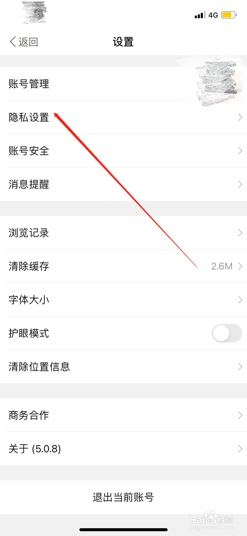 农人之家发布的帖子怎么进行隐私设置