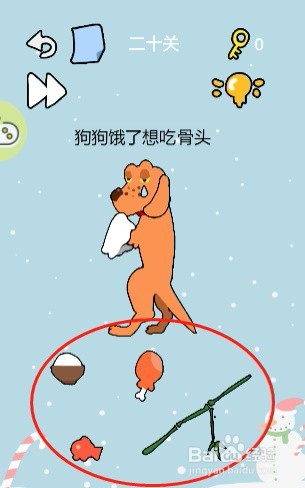 脑筋急转弯——第二十关攻略