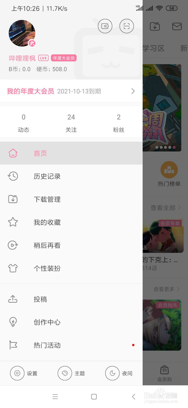如何用手机扫码登录B站