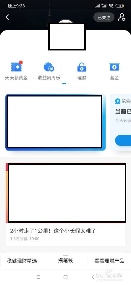 支付宝如何查看理财收益？