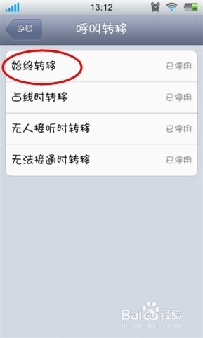 怎样设置别人拨打电话过来关机但自己又好上网