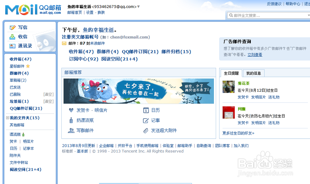 如何注册foxmail与QQ邮箱异名同邮