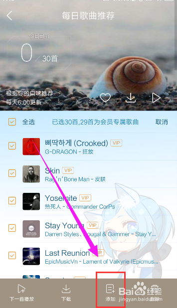 酷狗音乐如何添加