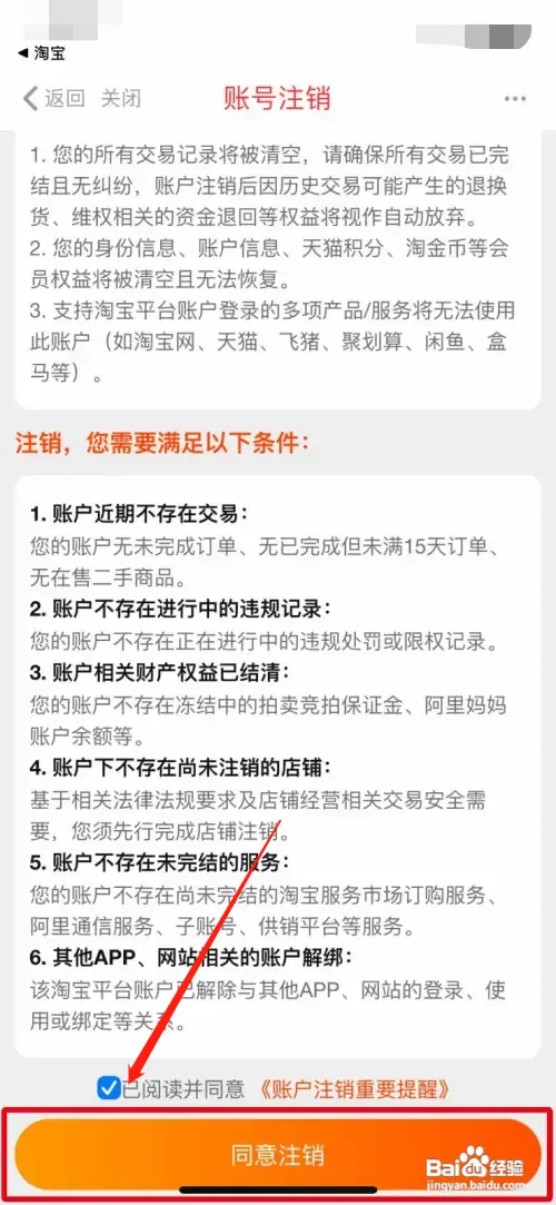 一淘怎样注销多余的账号