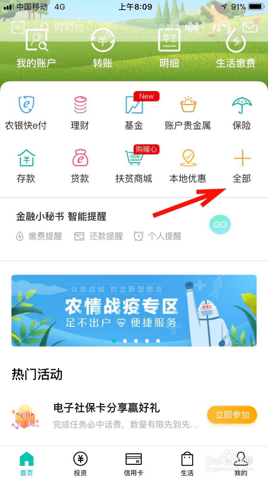 如何通过农行手机银行购买保险