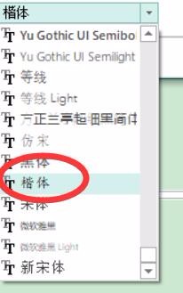 怎么将小蜜蜂写作的字体弄成楷体