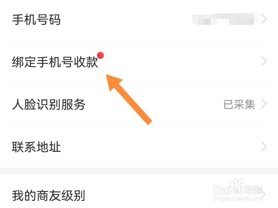 工商银行app怎么使用手机号收款?