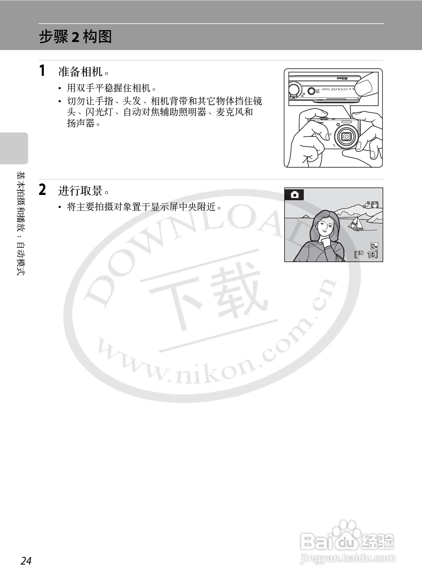 Nikon COOLPIX S620数码相机用户手册:[4]