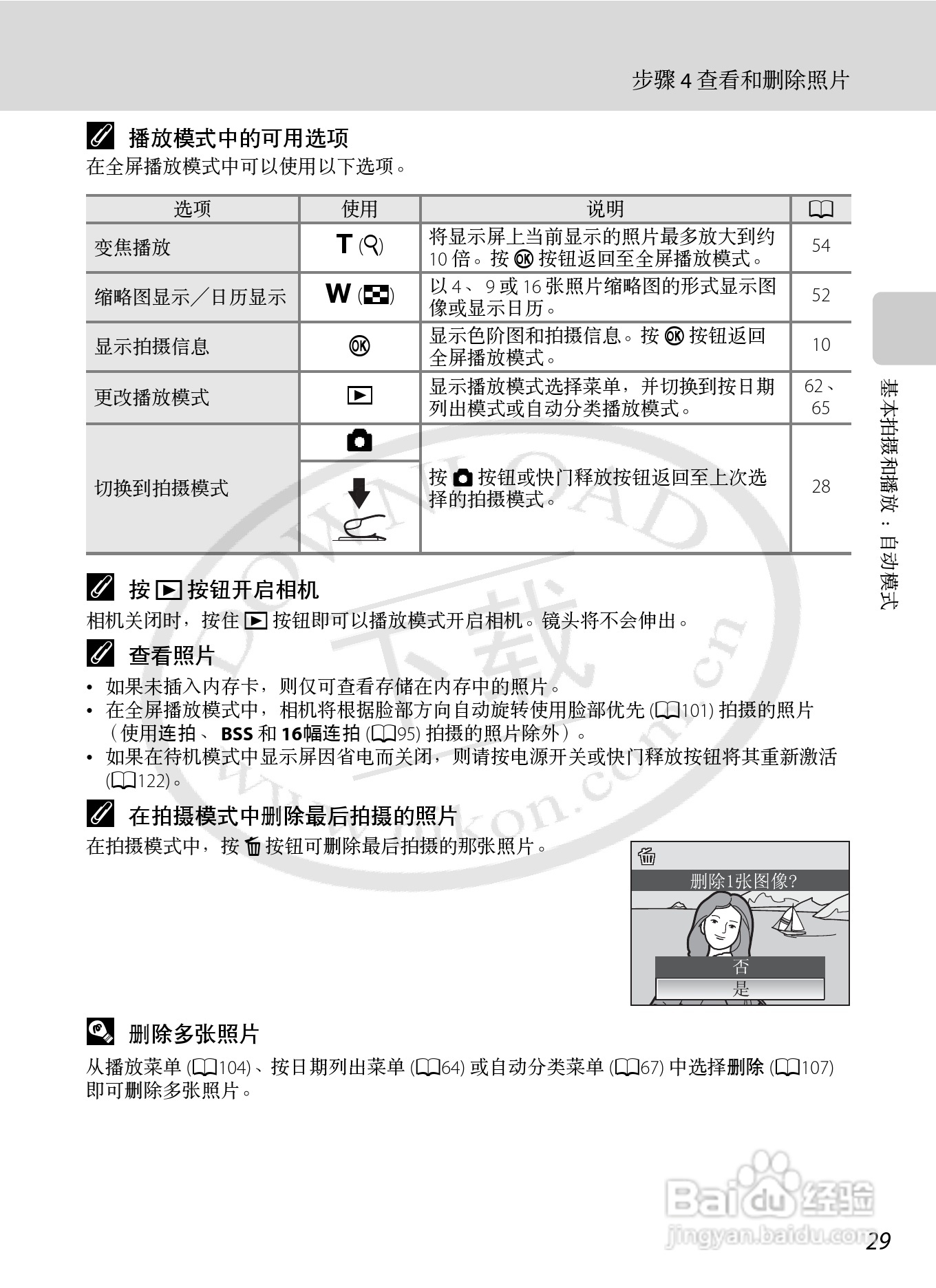 Nikon COOLPIX S620数码相机用户手册:[5]