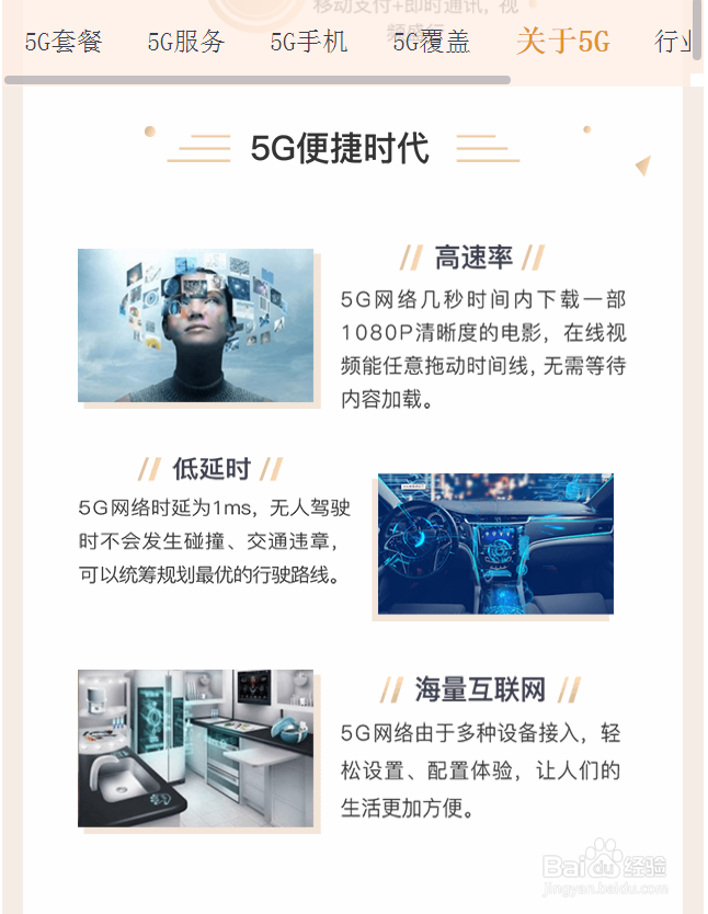 联通用户如何通过中国联通微厅查看关于5G