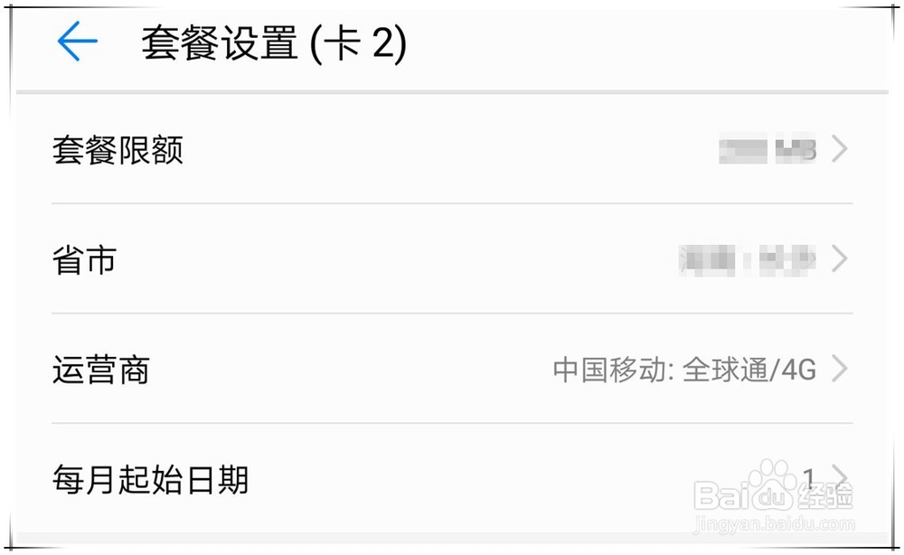 华为手机怎么设置卡2流量