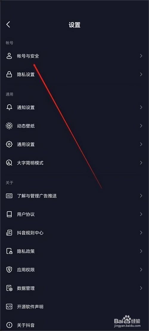 抖音极速版如何进入抖音安全中心
