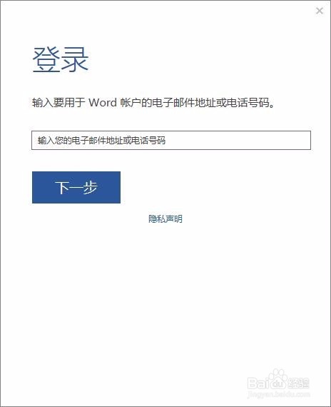 怎样登录word账号