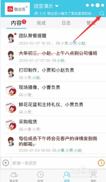 苹果手机使用团队便签怎么通过关键词搜索内容？