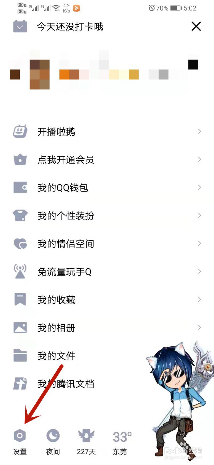 qq怎么设置qid身份卡