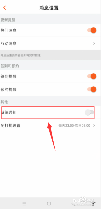 芒果TV怎么关闭系统通知?