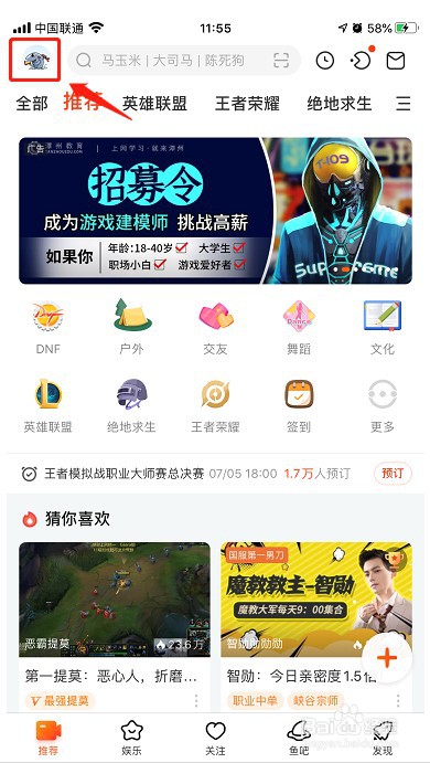如何用手机端斗鱼开贵族