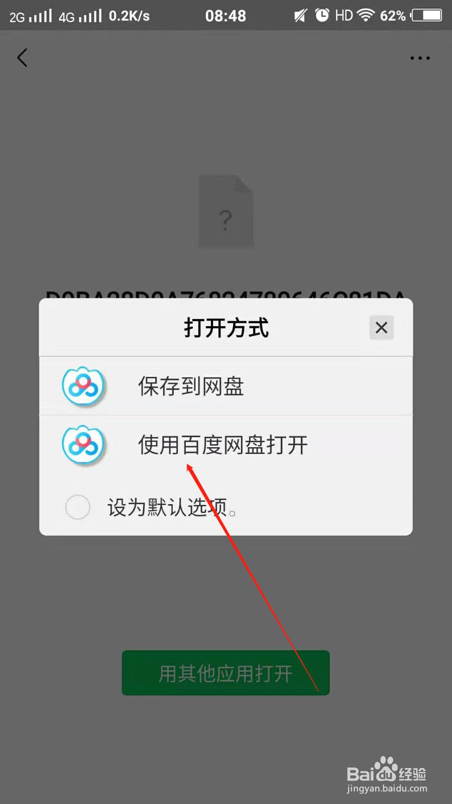 如何用手机百度云打开或下载bt种子文件