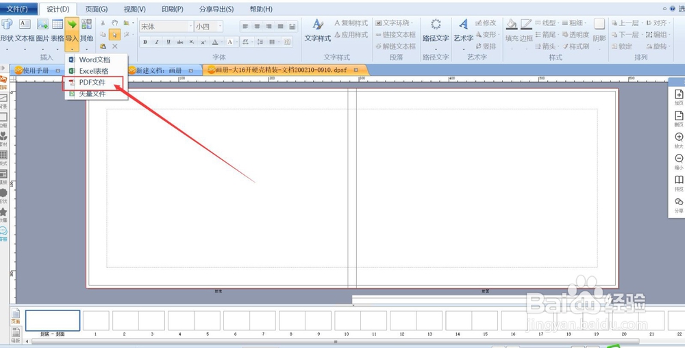 DPS排版软件如何实现一键分享?