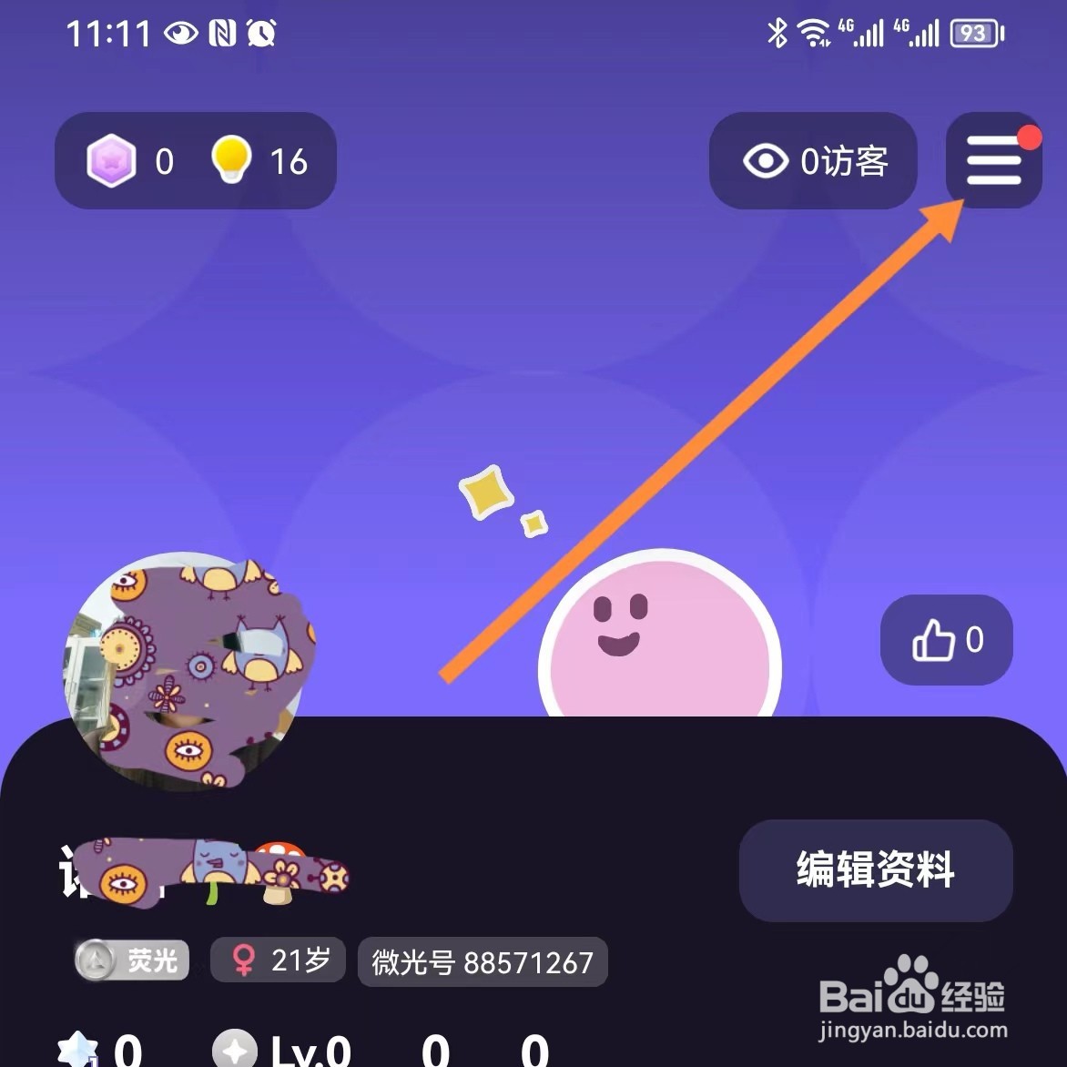 微光如何查找用户协议