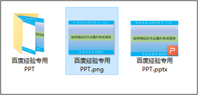 如何将幻灯片以图片形式保存