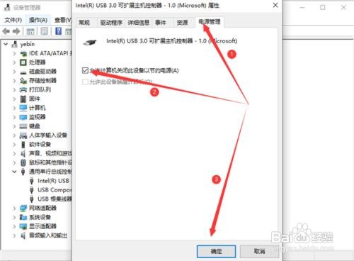 Win10怎么解决usb供电不足