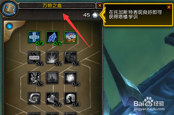 魔兽世界9.1怎么解锁罪魂之塔天赋树