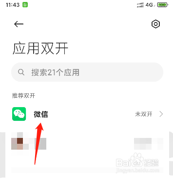 小米手机如何登录两个微信(账号)