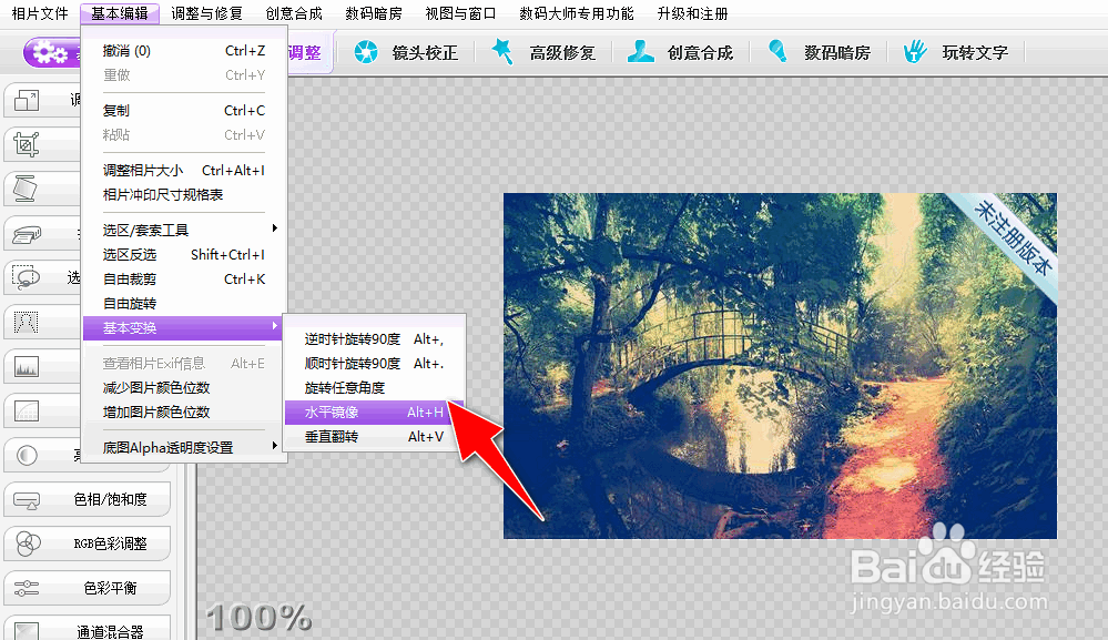 如何使用彩影图像处理工具将图片进行左右镜像