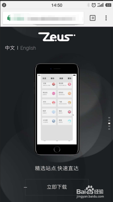 宙斯浏览器如何下载?下载完成后如何安装?