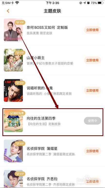 芒果TV播放器如何更换界面皮肤？