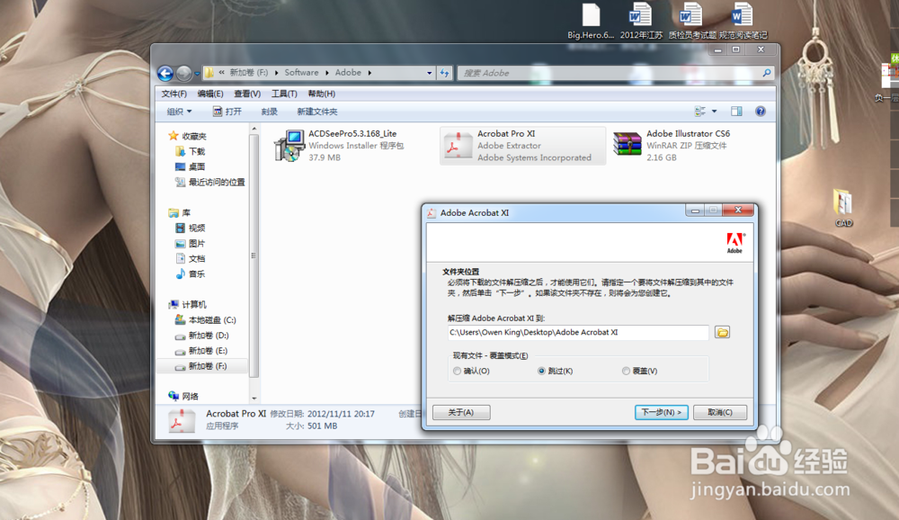 Adobe Acrobat Ⅺ Pro简体中文版安装教程