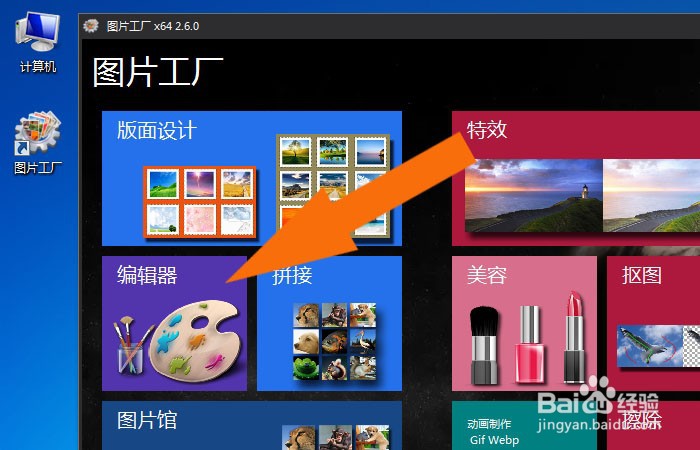 图片工厂软件中如何使用笔刷工具