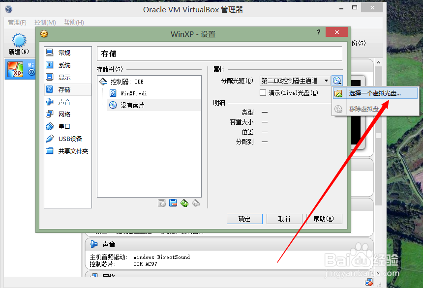 VirtualBox安装WinXP系统VirtualBox安装系统