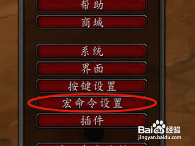 魔兽世界SuperMacro宏怎么用？