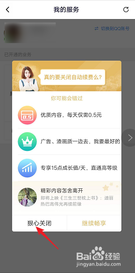 如何关闭腾讯会员自动续费功能