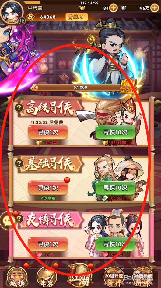 全民武馆如何召唤侠客