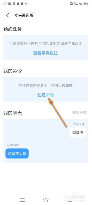 怎么添加jovi语音命令
