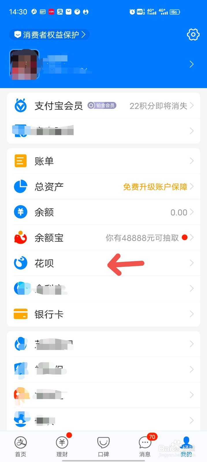 怎么调整花呗的额度