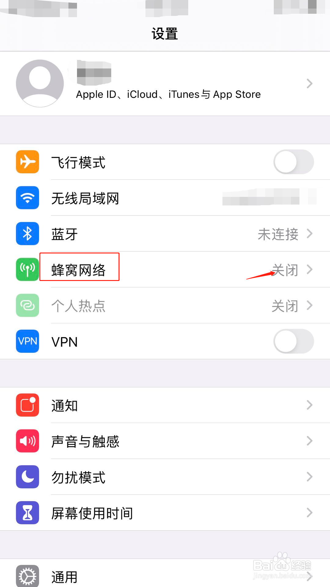 苹果手机怎样打开个人热点