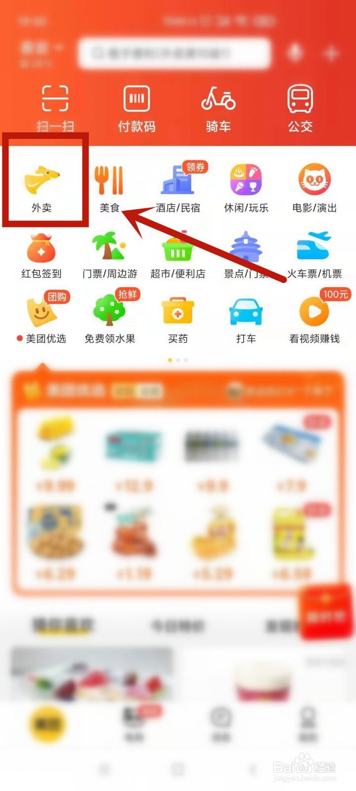美团怎么给骑手差评