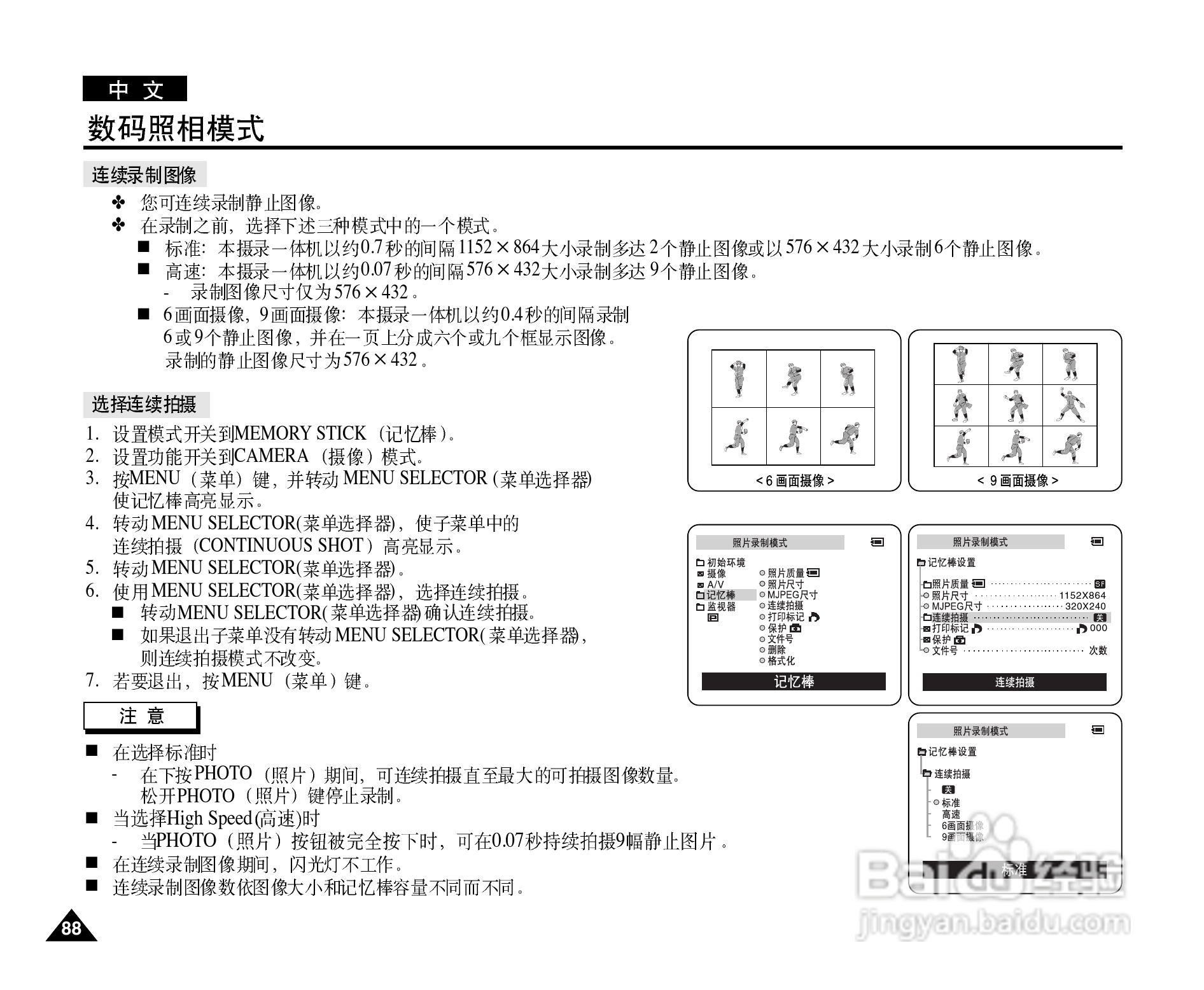 三星VP-D903(i)摄录一体机使用说明书:[9]