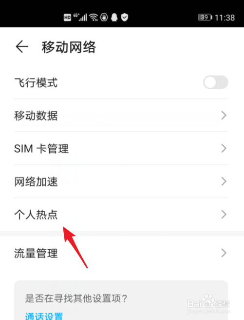 荣耀V30手机怎么设置开启个人热点
