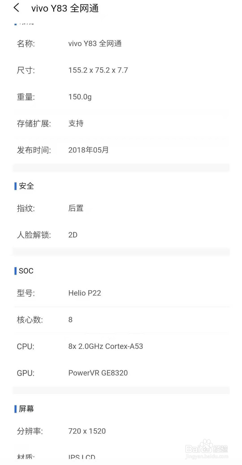 Y83手机图片及参数