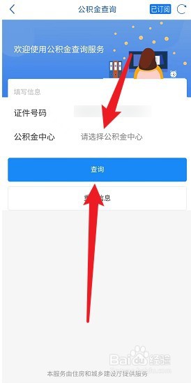 天府通办怎么查询公积金余额