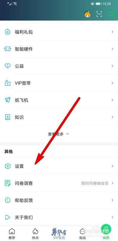 手机爱奇艺怎么设置快捷方式